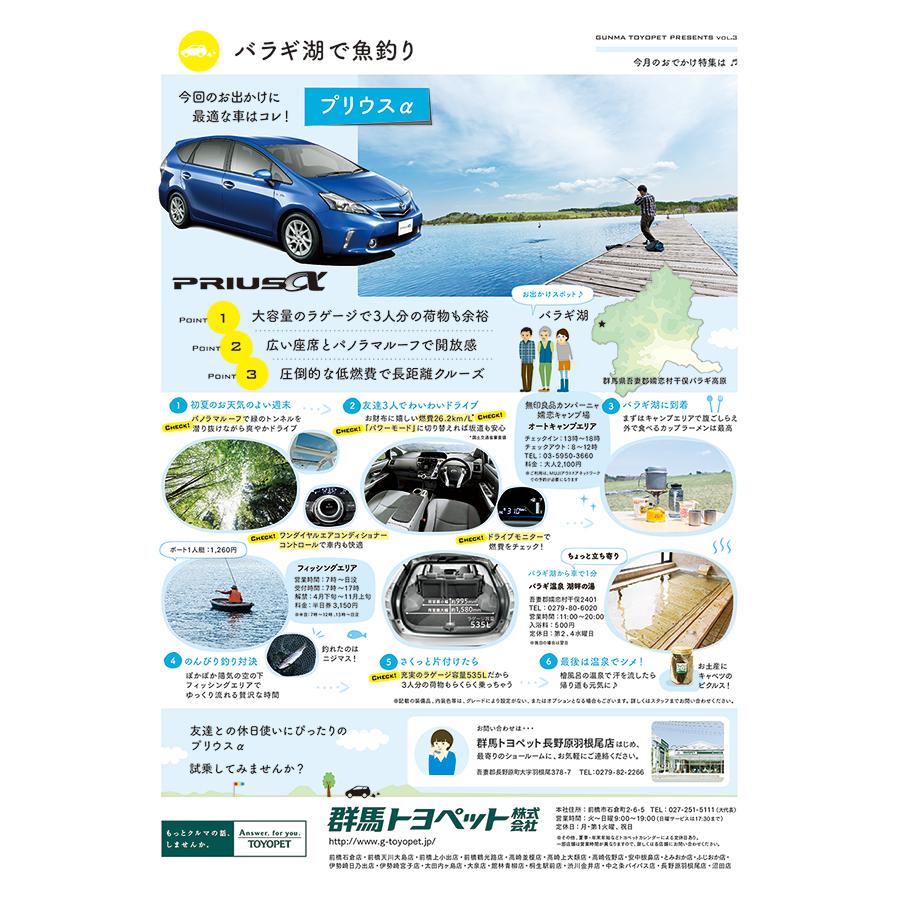 群馬トヨペットおでかけ特集raifu2013.5〜9,11,12月号