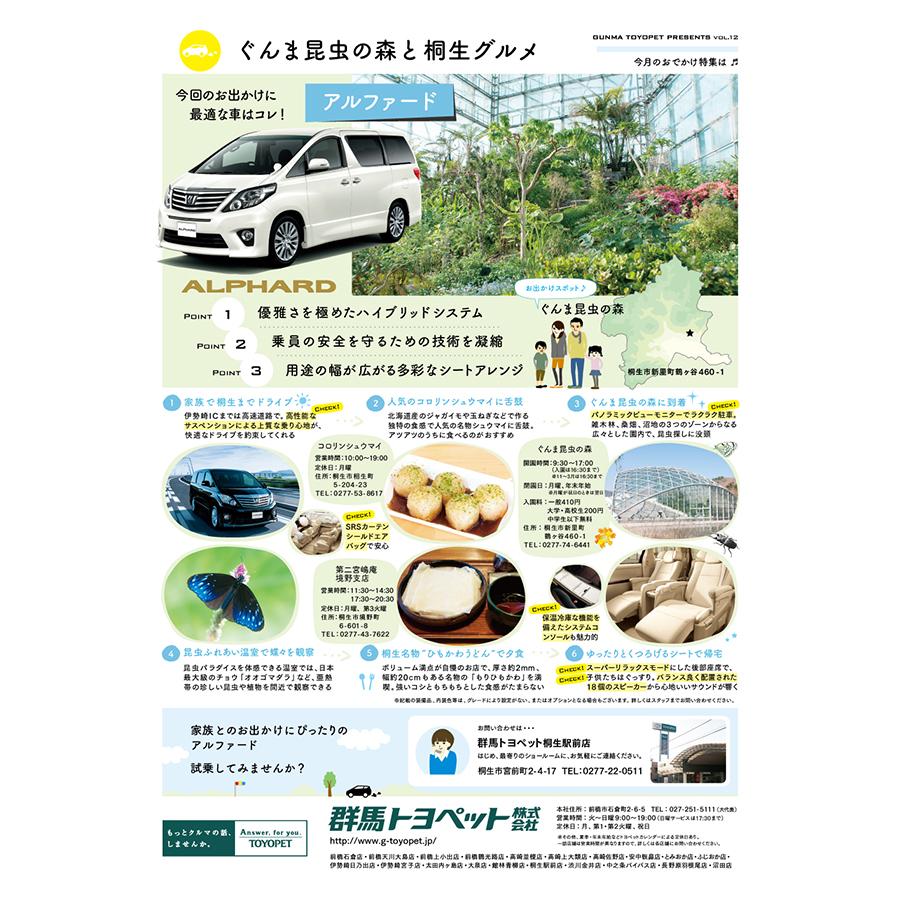群馬トヨペットおでかけ特集raifu2014.2〜6月号
