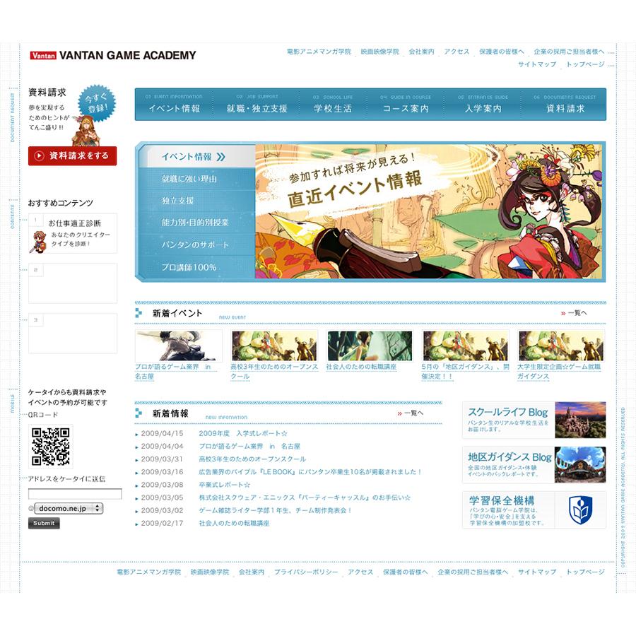 Vantan電脳ゲーム学院Webサイト