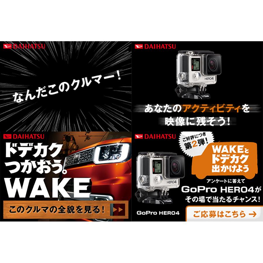 ダイハツWAKEブランドパネル