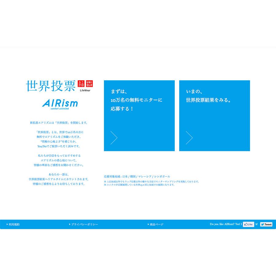 AIRism グローバルサイト