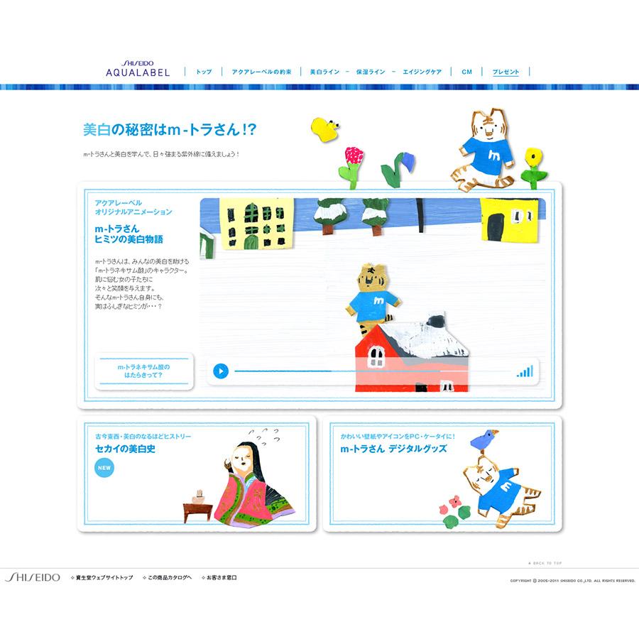 資生堂アクアレーベル m-トラネキサム酸で「美白」実感!キャンペーン