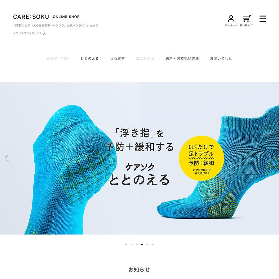 ケアソク オンラインショップ