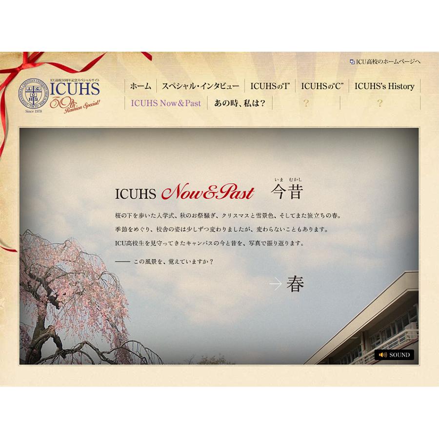 ICUHS Now&Past