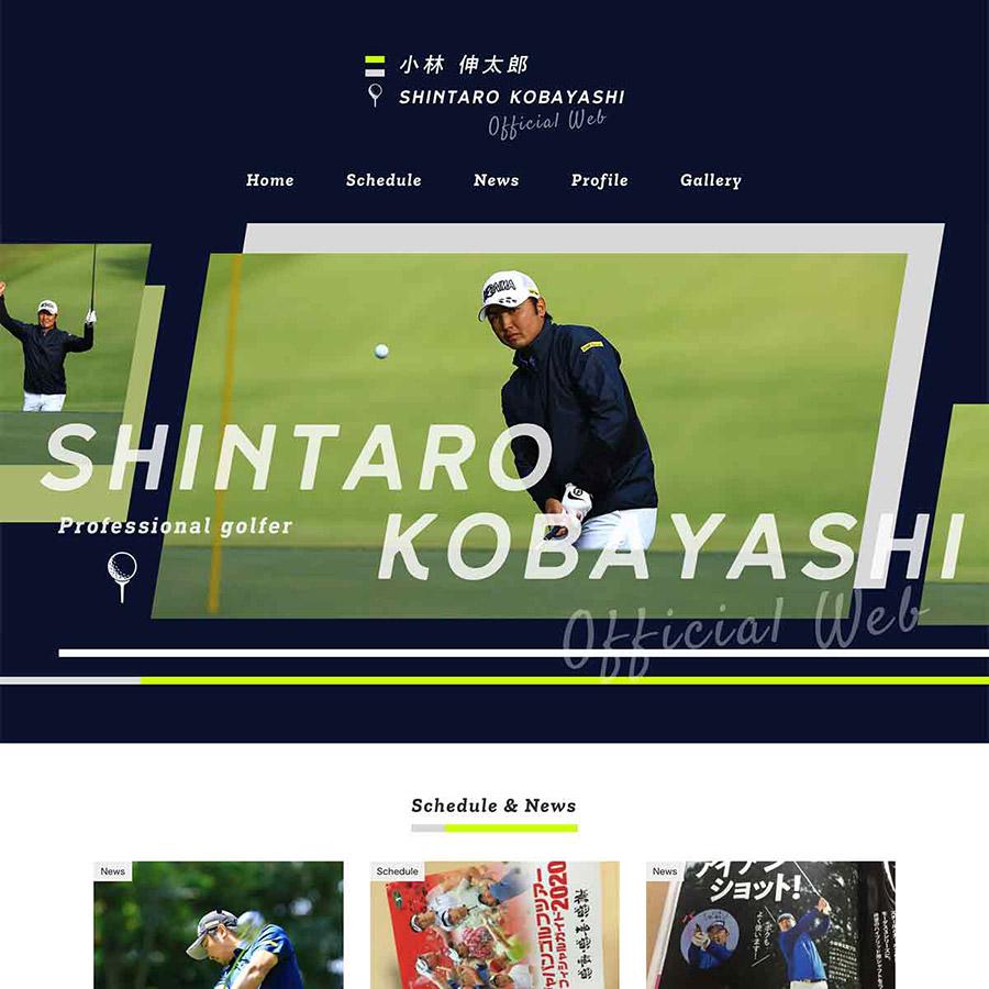 プロゴルファー 小林 伸太郎Offical Web