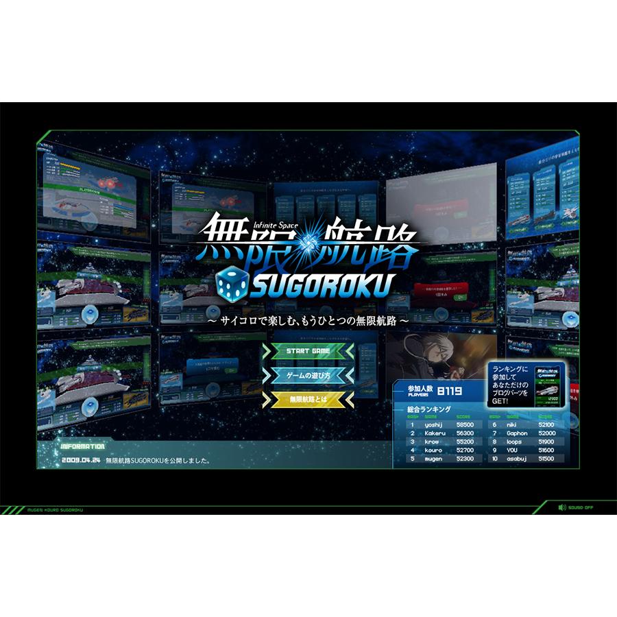SEGA 無限航路 SUGOROKU